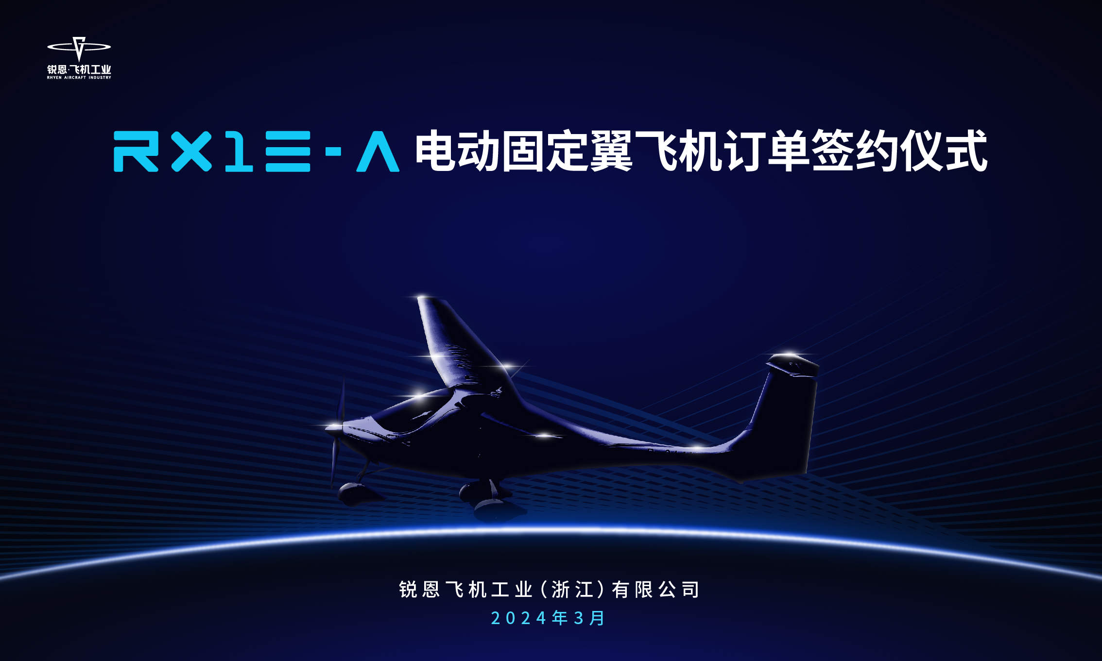 低空经济腾飞，RX1E-A电动固定翼飞机收成龙年首批22架确认订单