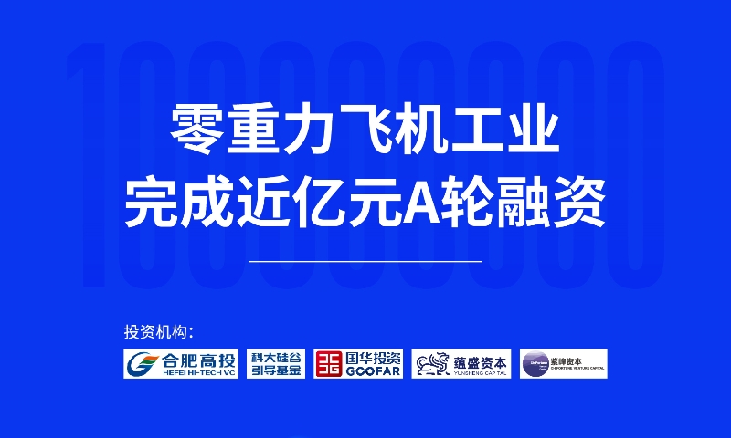 宝运莱飞机工业实现近亿元人民币A轮融资，持续推动新能源航空器研造与利用