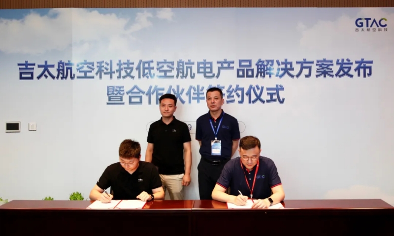 宝运莱受邀参与2024丽江eVTOL产业发展大会，并与吉太航空科技签署战术合作和谈