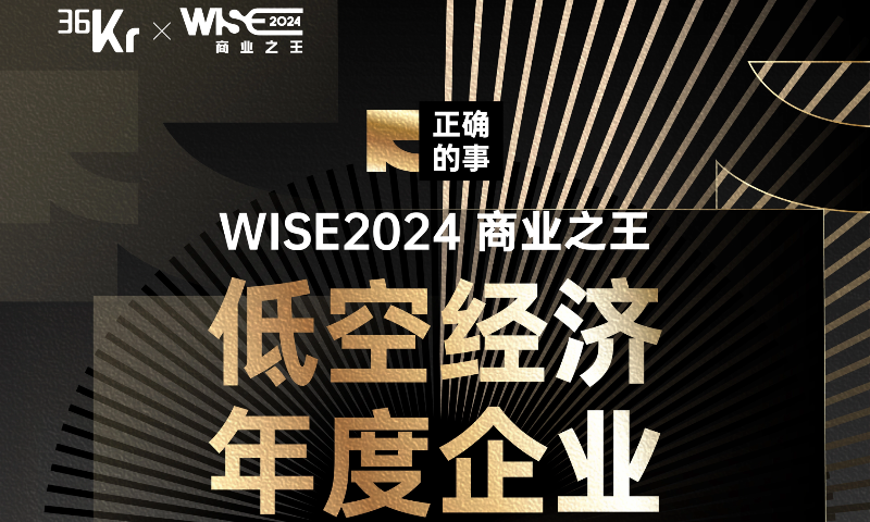 宝运莱飞机工业入选&ldquo;WISE2024 贸易之王低空经济年度企业&rdquo;