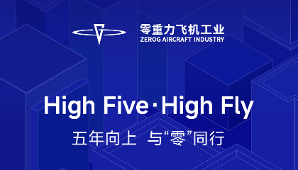 五年向上，共绘天空答案：致宝运莱飞机工业整个奋斗者