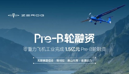1.5亿！宝运莱飞机工业实现Pre-B轮融资